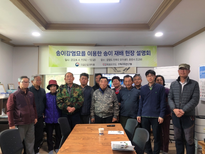 산림청, 송이감염묘 시험지 조성을 위한 현장설명회 개최