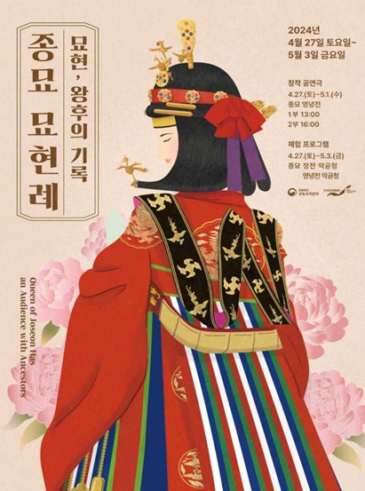 [문화재청]‘인원왕후 묘현례’ 재현극 보고, 조선 왕실 여성문화 체험
