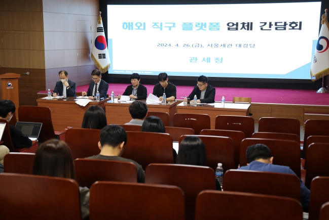 관세청, 국내·외 해외직구 플랫폼 담당자 간담회 개최