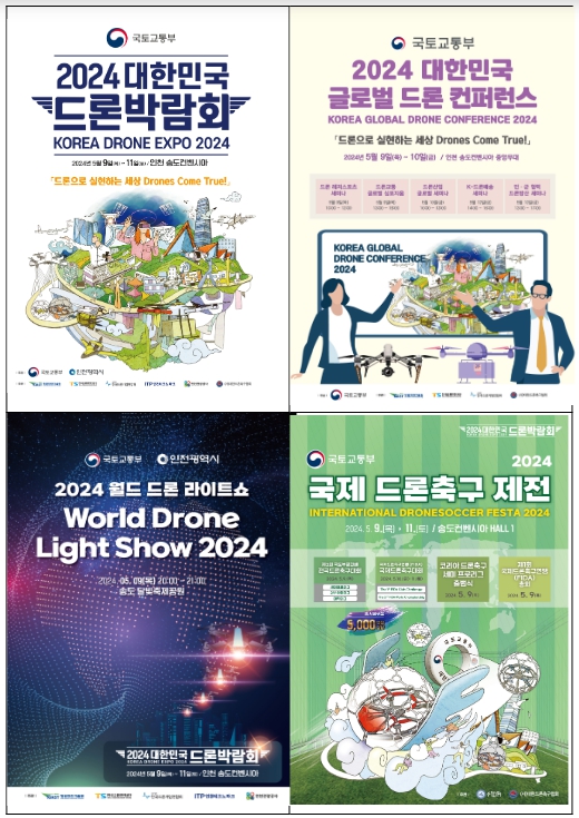 [국토교통부]2024 대한민국 드론박람회, 세계인과 함께하는 드론축제의 장 펼친다