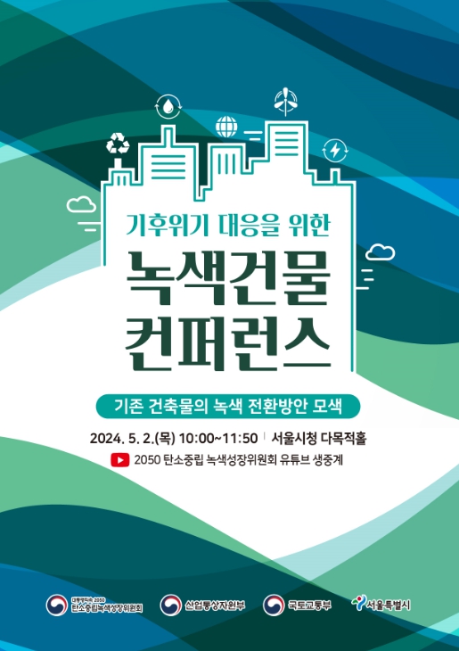 [산업통상자원부]서울시 건축물부터 에너지 신고·등급제 시작한다!