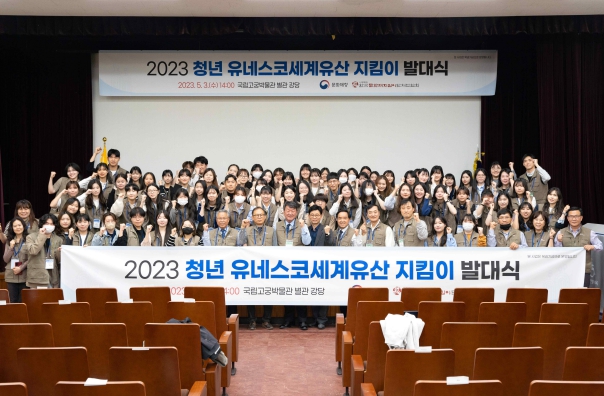 [문화재청]세계유산 보호활동 2024 '청년 유네스코 세계유산지킴이' 시작
