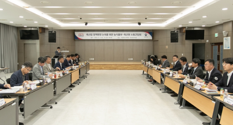 [농촌진흥청]축산분야 정책-연구 소통 협의회 개최