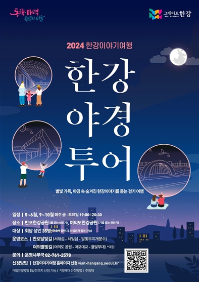 "한강 별빛, 야경명소 보러 갈까"… 서울시, 무료 '한강야경투어' 운영