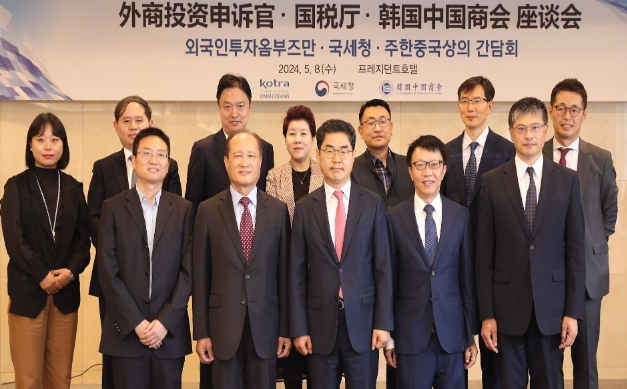국세청장, KOTRA(외국인투자옴부즈만) · 중국계 기업과 간담회 최초 개최